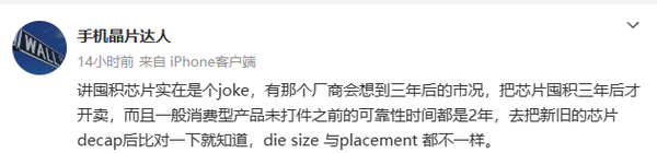 华为麒麟9000S是三年前的芯片？博主：说这话的纯小丑