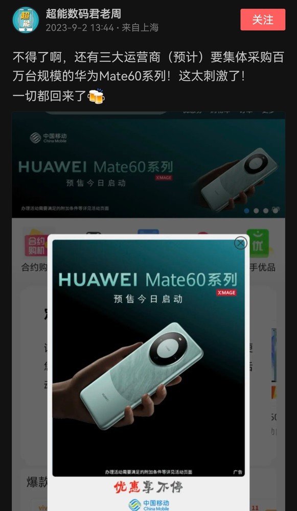 曝三大运营商将集体采购百万台华为Mate60系列