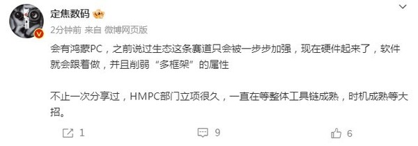 博主：华为鸿蒙PC部门立项很久 生态只会一步步加强