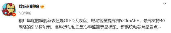 小米自研系统年底来？曝新手表芯片和系统都是亮点