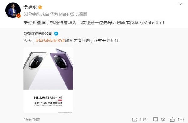 余承东：华为Mate60 Pro+很多新功能我特别喜欢