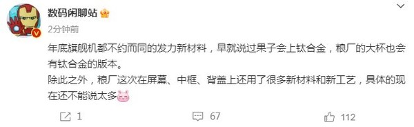 曝小米14 Pro将采用钛合金中框 新材料、新工艺多多