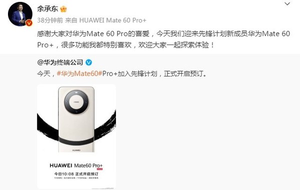 余承东：华为Mate60 Pro+很多新功能我特别喜欢