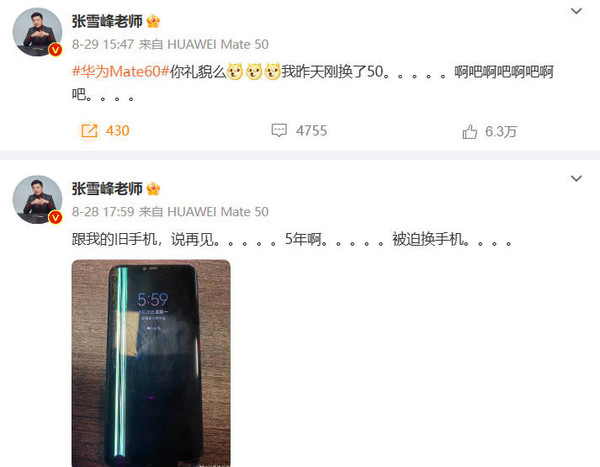 张雪峰再度被华为“背刺”！刚用上Mate60 Pro才四天