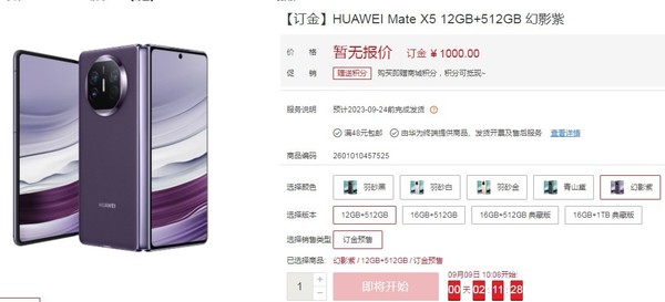 华为Mate60 Pro+/Mate X5今天上午开启预售 手要快！