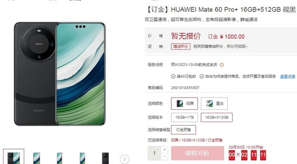 华为Mate60 Pro+/Mate X5今天上午开启预售 手要快！