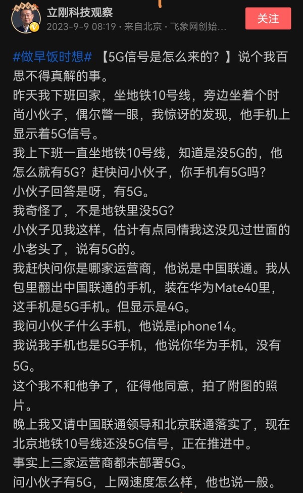 专家：苹果iPhone 5G信号涉嫌虚标 信号比华为还强？