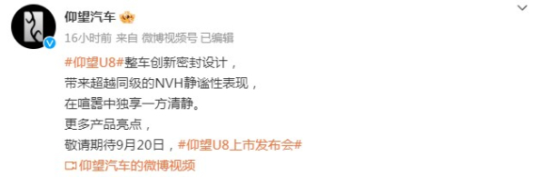 仰望U8将于9月20日上市 预售109.8万 上市价或有调整