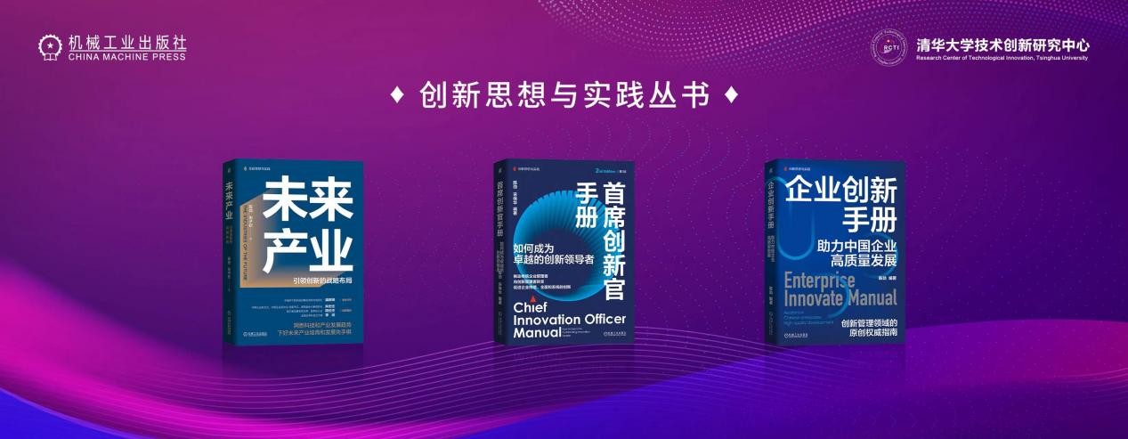 2023第四届世界一流企业研发与创新管理论坛在杭成功举办