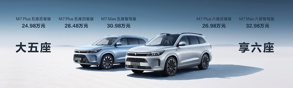 问界新M7发布 车机流畅如Mate60 Pro 24.98万起太香了