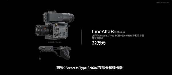 索尼CineAlta B 8K新概念电影机正式发布 仅20万元起售