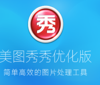 美图秀秀app下载安装免费