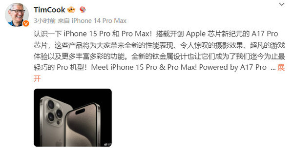 库克力挺iPhone 15 Pro系列：也是迄今最轻巧的Pro！