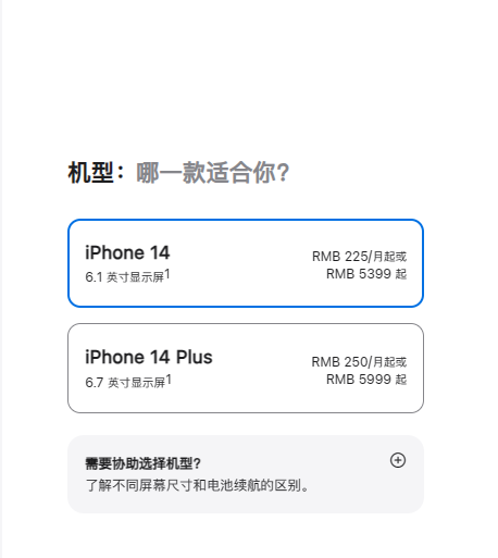 苹果iPhone 14/14 Plus正式降价 起售价格跌至5399元