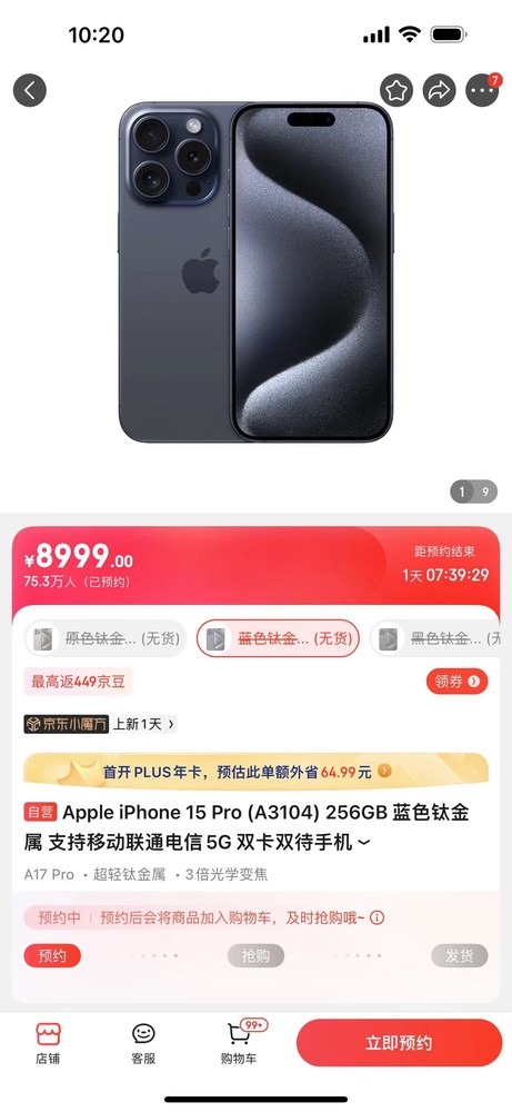 iPhone 15系列京东预约人数达221.7万 有你一份吗？