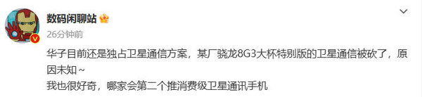 曝华为手机或长时间独占卫星通信 友商方案已经被砍