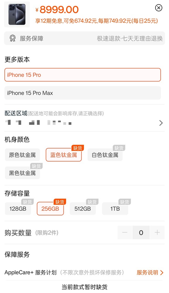 说好不买呢？iPhone 15 Pro系列开放预售后依旧秒光