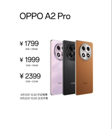 OPPO A2 Pro正式发布！支持电池四年包换 1799元起