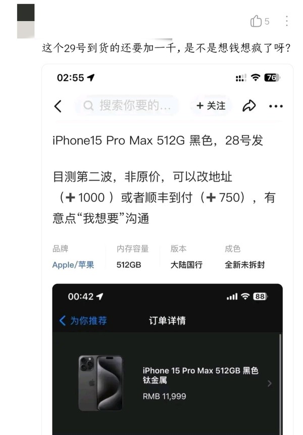 网友呼吁大家不要加价买iPhone 15：黄牛想钱想疯了