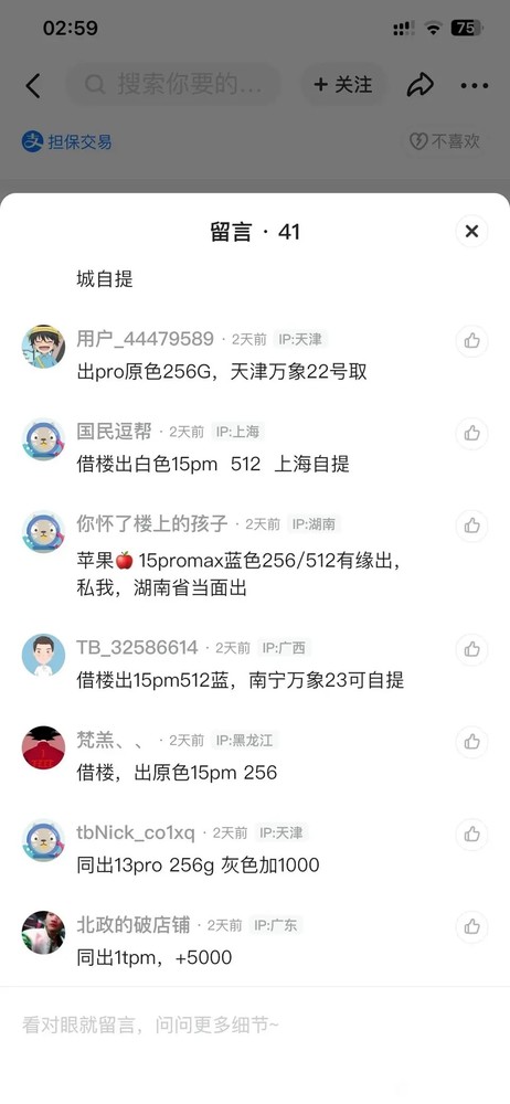 网友呼吁大家不要加价买iPhone 15：黄牛想钱想疯了