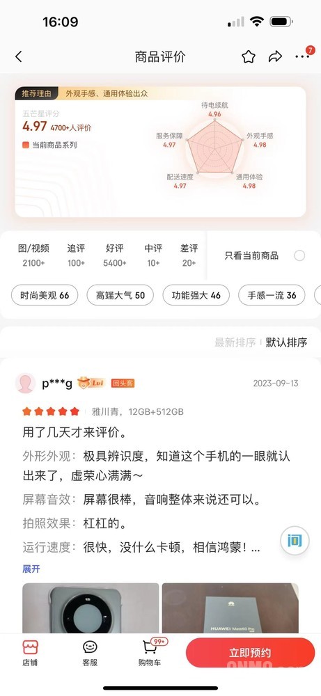 华为Mate60 Pro京东评价2万+ 差评不到30条 好评99%