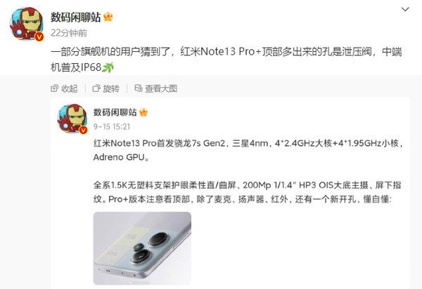 Redmi Note 13系列支持IP68！中端手机新高度9·21见