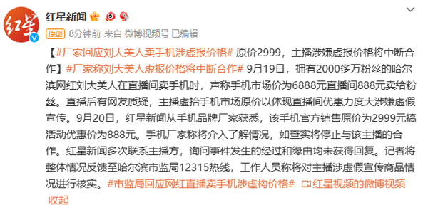 6888元的手机直播间只卖888元？手机厂商紧急回应了