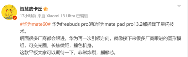 博主：大家可以期待一下华为MatePad Pro 配麒麟芯