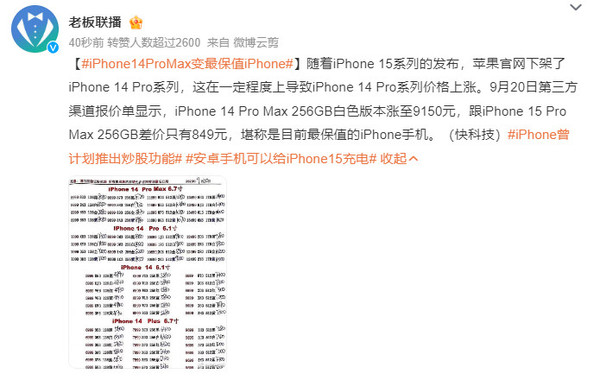 iPhone 14 Pro Max变最保值iPhone！256G版只差849元