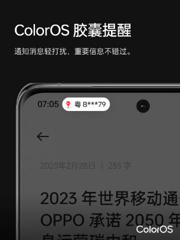 ColorOS 14上岛！基于胶囊提醒功能更新 后续OTA升级