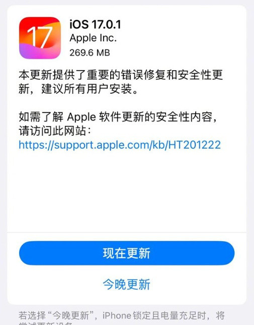 iPhone 15系列发售！苹果iOS 17.0.1新版本正式推送