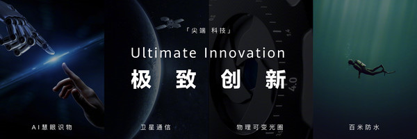 华为推出超高端品牌ULTIMATE DESIGN！刘德华亮相