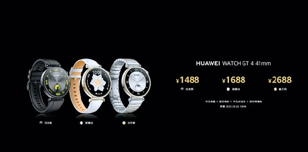 华为WATCH GT 4系列国内正式发布！售1488元起