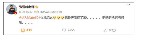 华为机皇Mate60 RS发布 张雪峰已被华为“背刺”三次