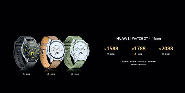 华为WATCH GT 4系列国内正式发布！售1488元起