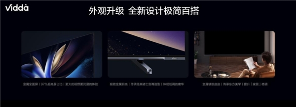 品质生活闭眼入！旗舰高刷电视Vidda NEW X85成质价比首选