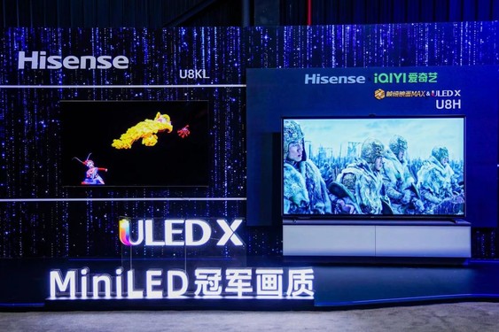 冠军画质来袭！海信电视发布ULED X MiniLED全新阵容