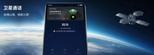 揭秘华为Mate60卫星电话功能！通信史上的重大创举