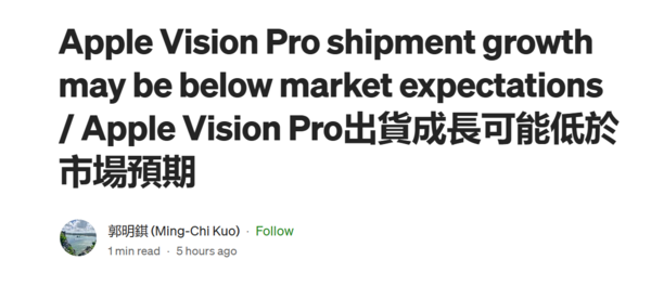 郭明錤：Vision Pro出货量或低于预期 供应商限制了产能