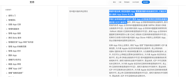 开发者必看！苹果App Store重大调整：App上架必须有ICP备案号