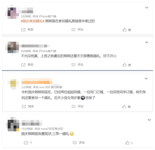 双节假期被一场又一场婚礼邀约填满 网友：整个假期已经没有快乐可言