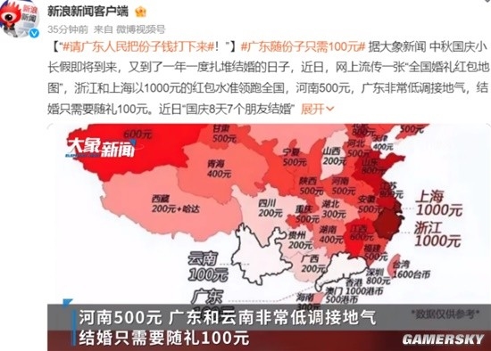 请广东人把份子钱打下来！全国婚礼红包地图：浙江上海1000元 广东只要100元