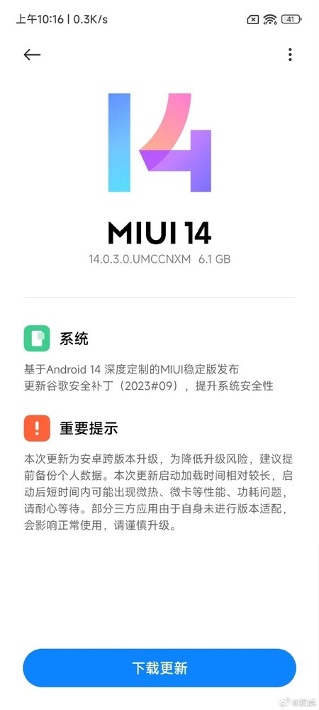 领跑友商？基于Android 14更新的MIUI 14稳定版发布