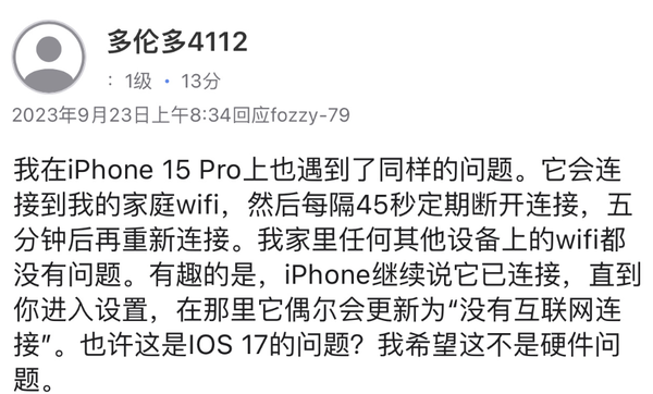 iOS 17被曝出现Wi-Fi连接问题 iPhone 15系列尤其严重