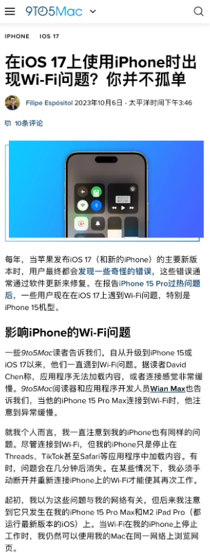 iOS 17被曝出现Wi-Fi连接问题 iPhone 15系列尤其严重