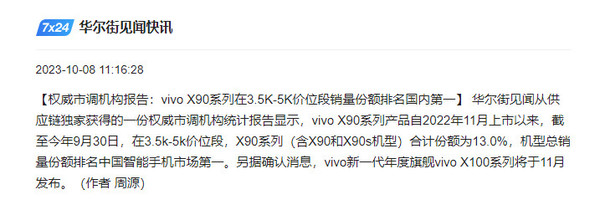 vivo X100确认11月发布！X90系列在3.5k-5k价位第一