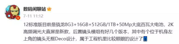 骁龙8Gen3+卫星通信？今年底的安卓旗舰们太猛了