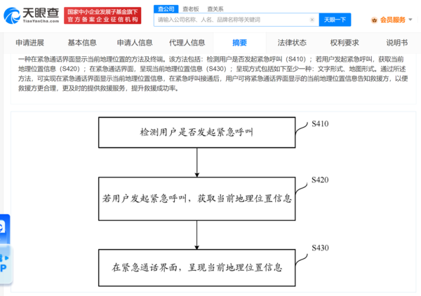 可提升救援成功率 华为紧急通话界面显示位置专利公布