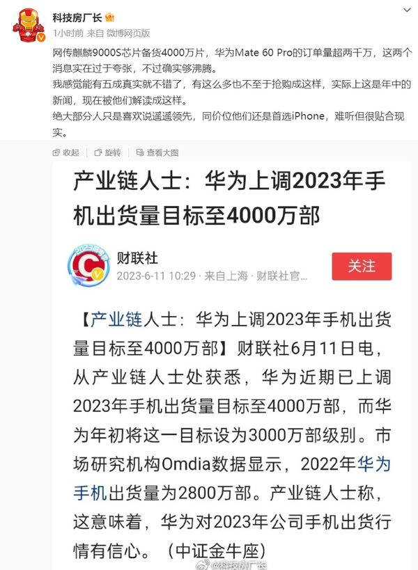 博主：网传麒麟9000S备货4000万片 消息实在过于夸张