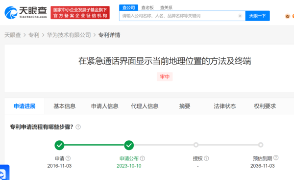 可提升救援成功率 华为紧急通话界面显示位置专利公布